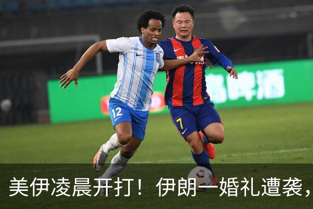 美伊凌晨开打！伊朗一婚礼遭袭，至少4死50伤，特朗普：终极打击蓄势待发